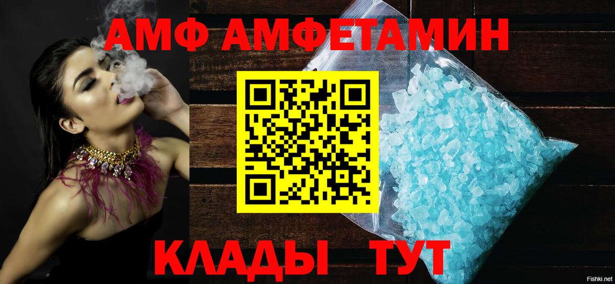 АМФ  АМФЕТАМИН  Вход с VPN  Амфетамин 97%  Лосино-Петровский 