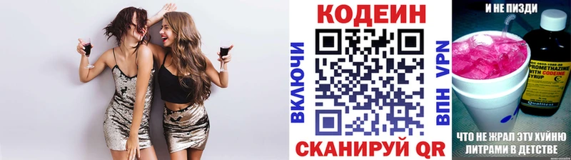 Кодеин Purple Drank  где продают   Лосино-Петровский 