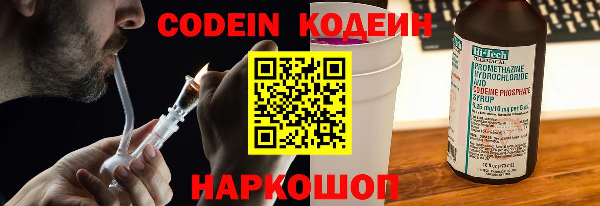 Codein Purple Drank Лосино-Петровский
