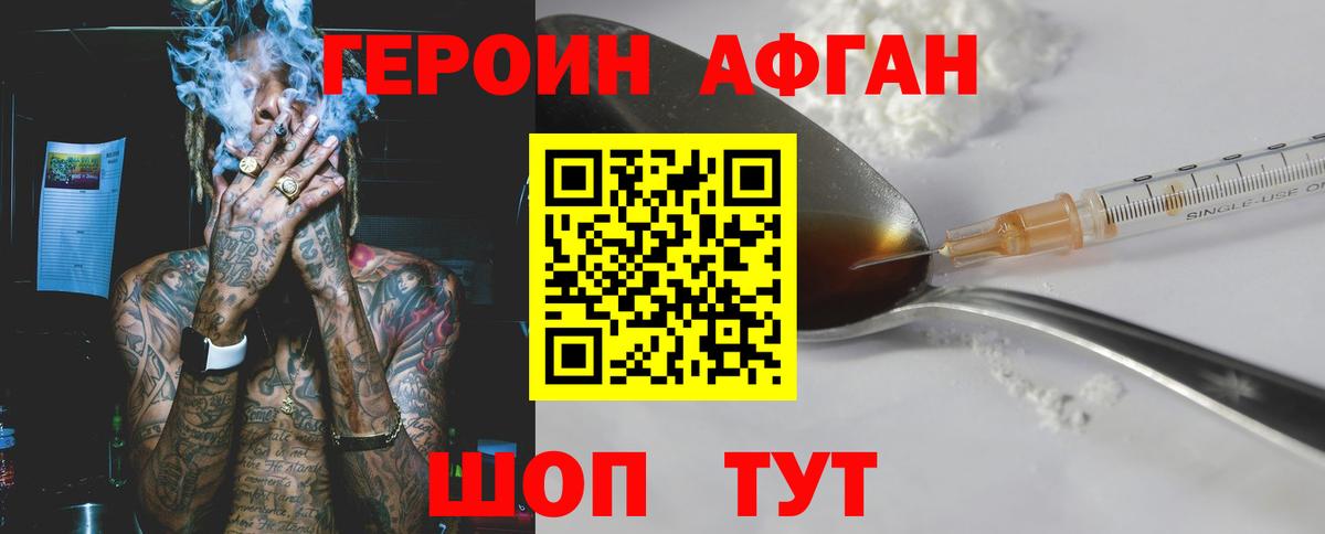 Героин афганец  Вход с VPN  Лосино-Петровский 