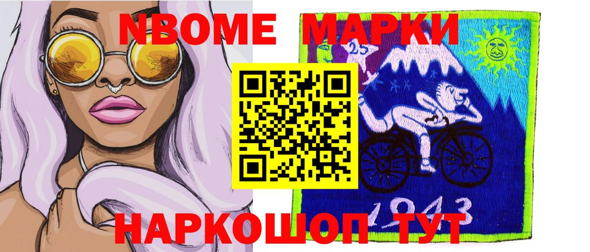 Лосино-Петровский  Марки NBOMe 1,5мг  купить наркоту  Вход с VPN  Марки NBOMe 