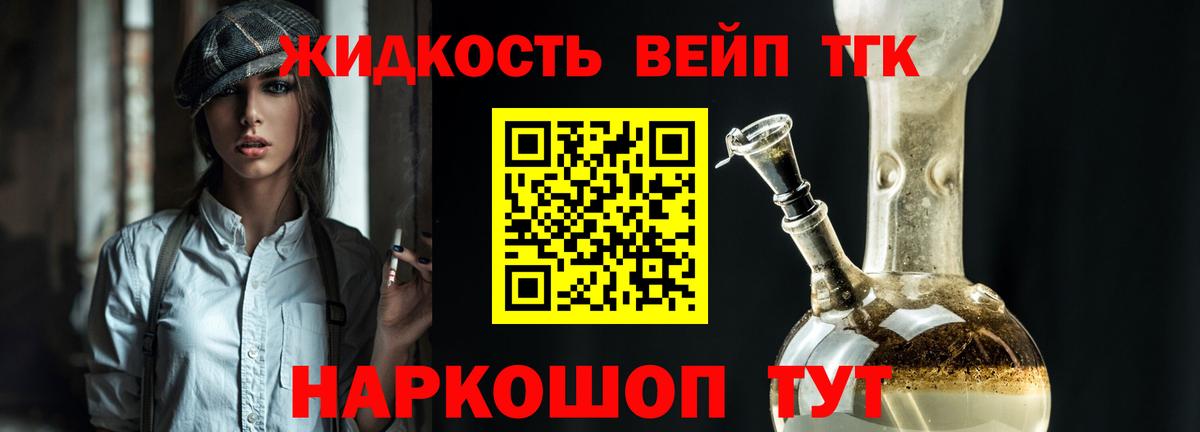 Дистиллят ТГК жижа  Вход с VPN  Лосино-Петровский 